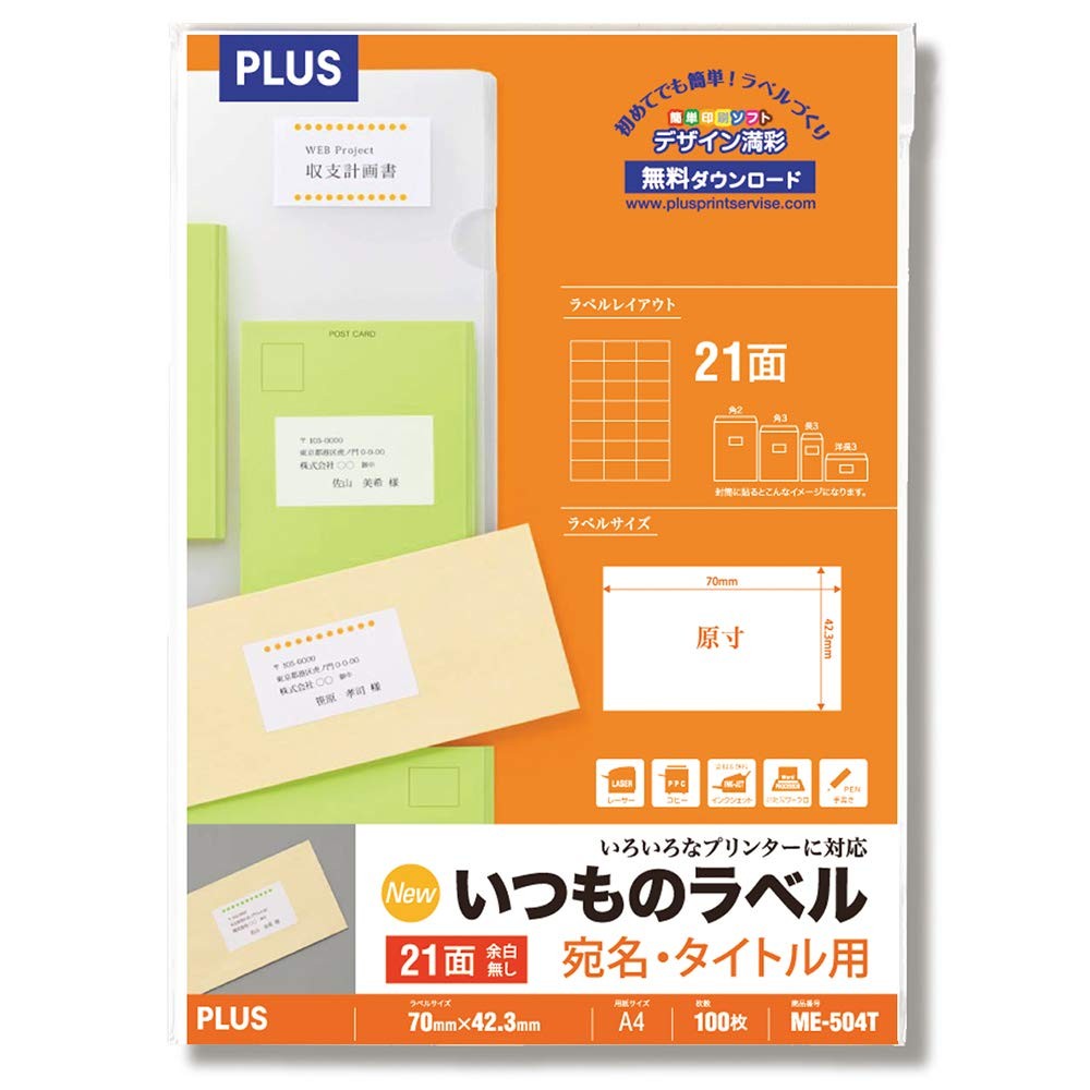 Plus Labels, Standard Labels, FSC Certified Paper, 21 Labels per Sheet, No Margi